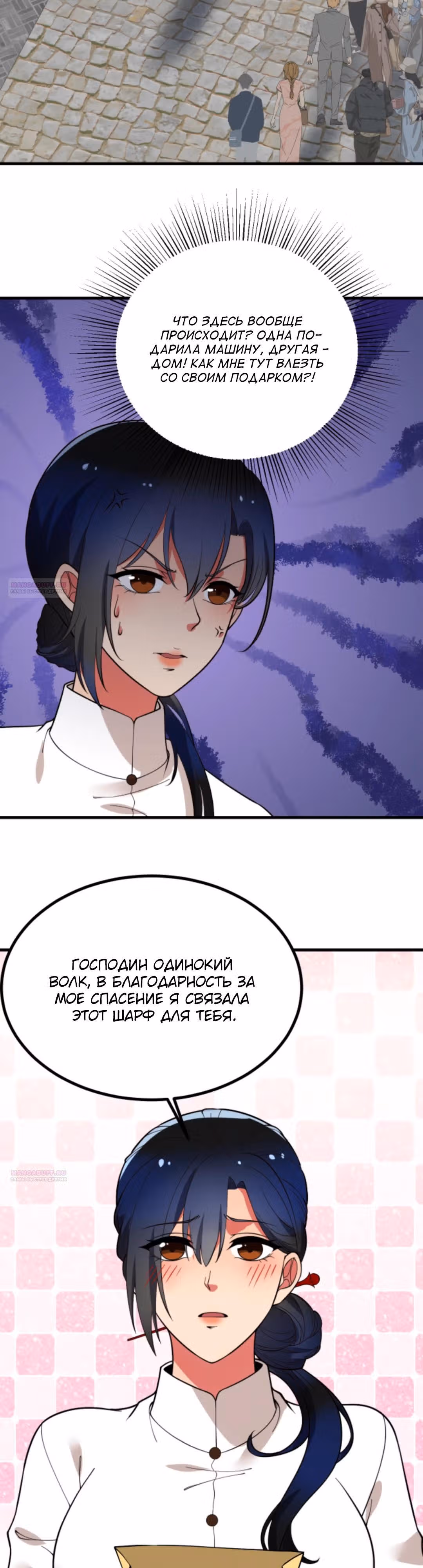 У меня 90 миллиардов на счету — Том 1 · Глава 517, страница 2