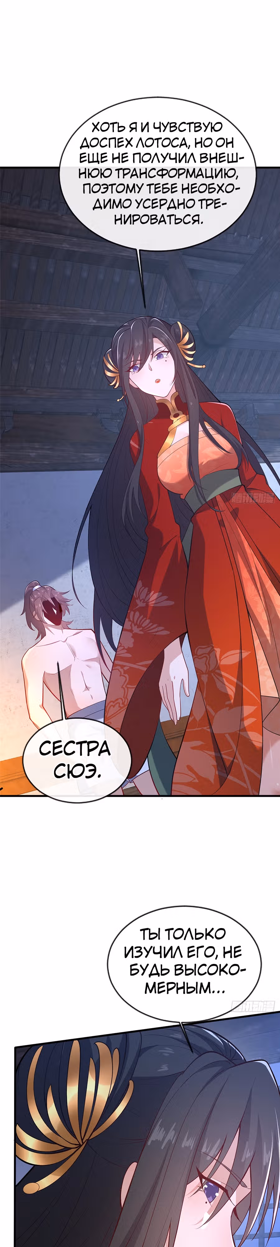 Этот воин слишком щедр — Том 1 · Глава 14, страница 11
