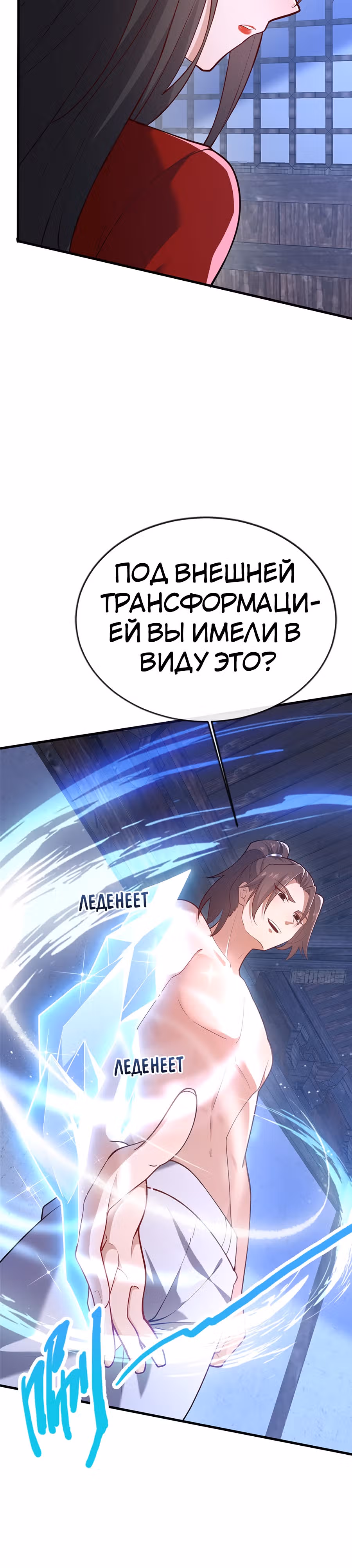 Этот воин слишком щедр — Том 1 · Глава 14, страница 12