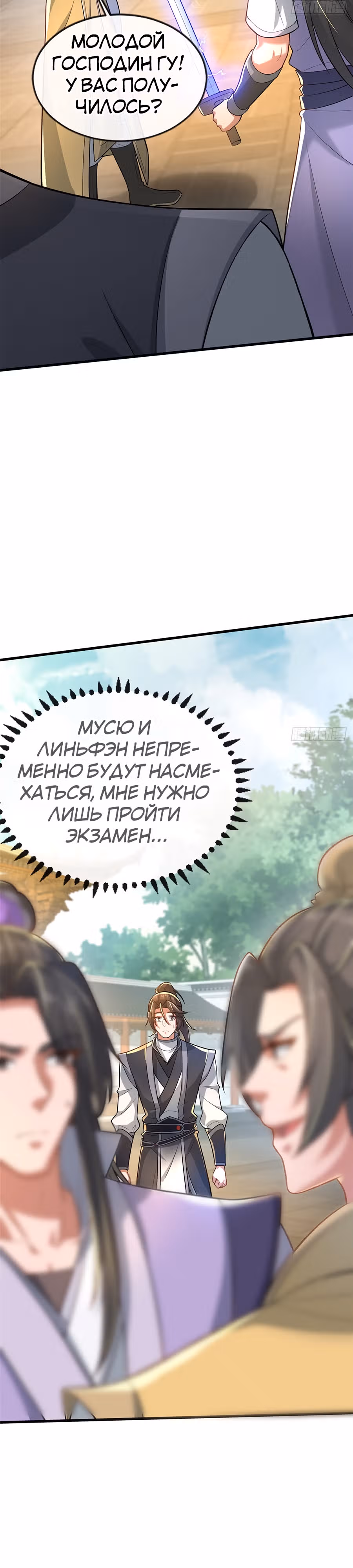 Этот воин слишком щедр — Том 1 · Глава 14, страница 16