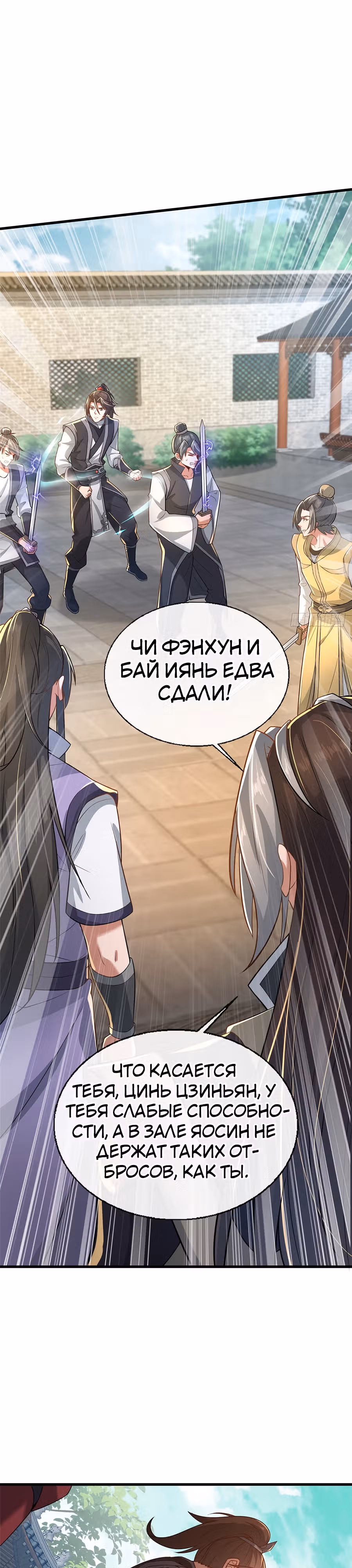 Этот воин слишком щедр — Том 1 · Глава 14, страница 17