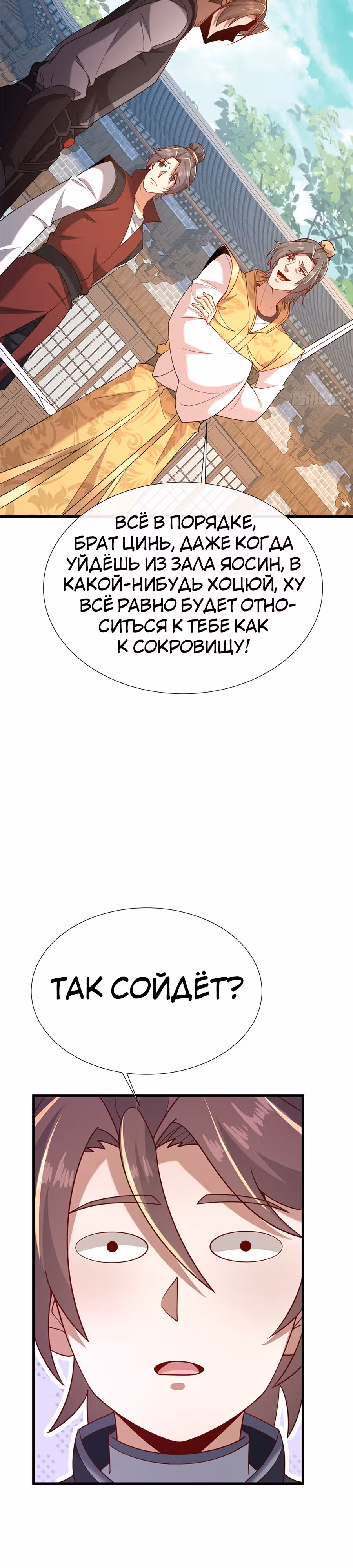 Этот воин слишком щедр — Том 1 · Глава 14, страница 18