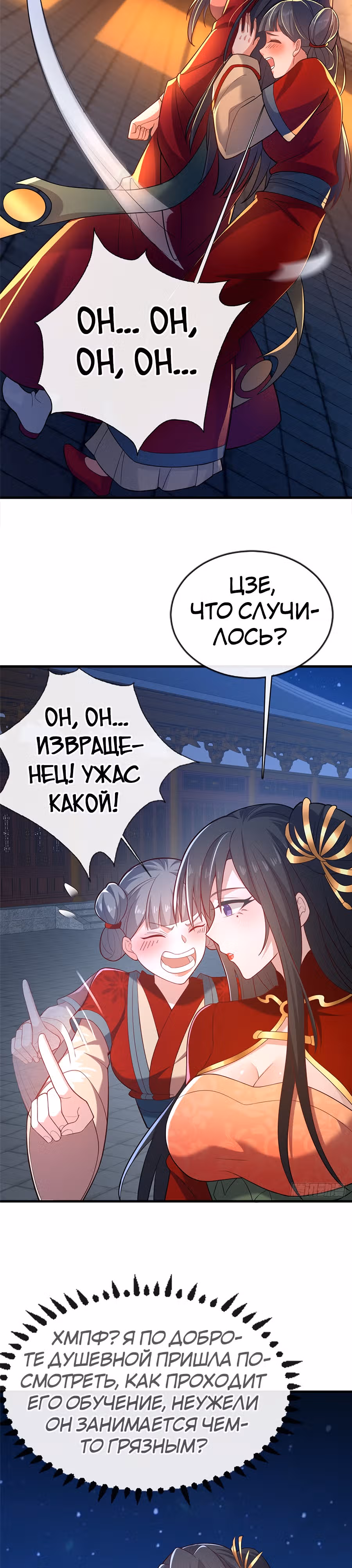 Этот воин слишком щедр — Том 1 · Глава 14, страница 3