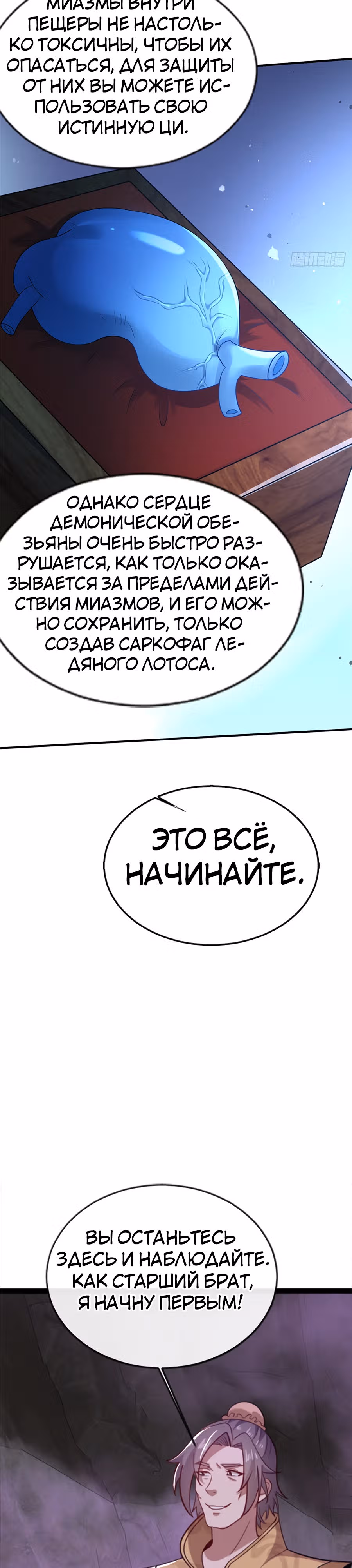 Этот воин слишком щедр — Том 1 · Глава 14, страница 25