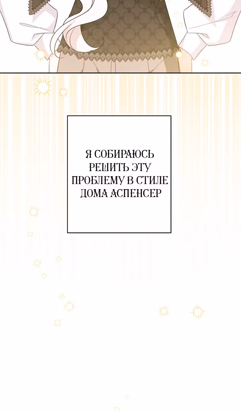 Теперь я ответственна за плохой финал — Том 1 · Глава 77, страница 15