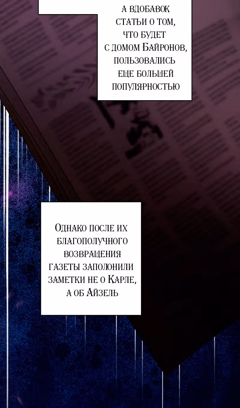 Теперь я ответственна за плохой финал — Том 1 · Глава 77, страница 18