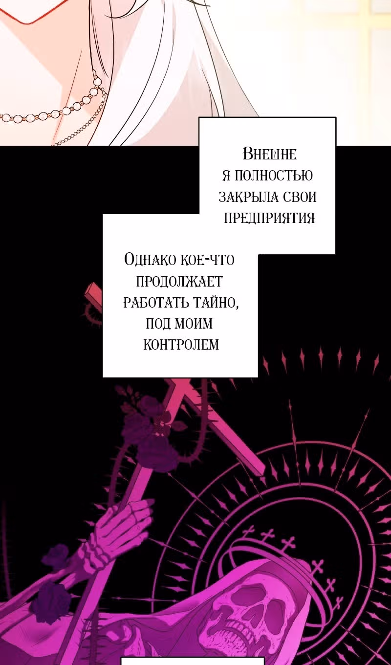 Теперь я ответственна за плохой финал — Том 1 · Глава 77, страница 43
