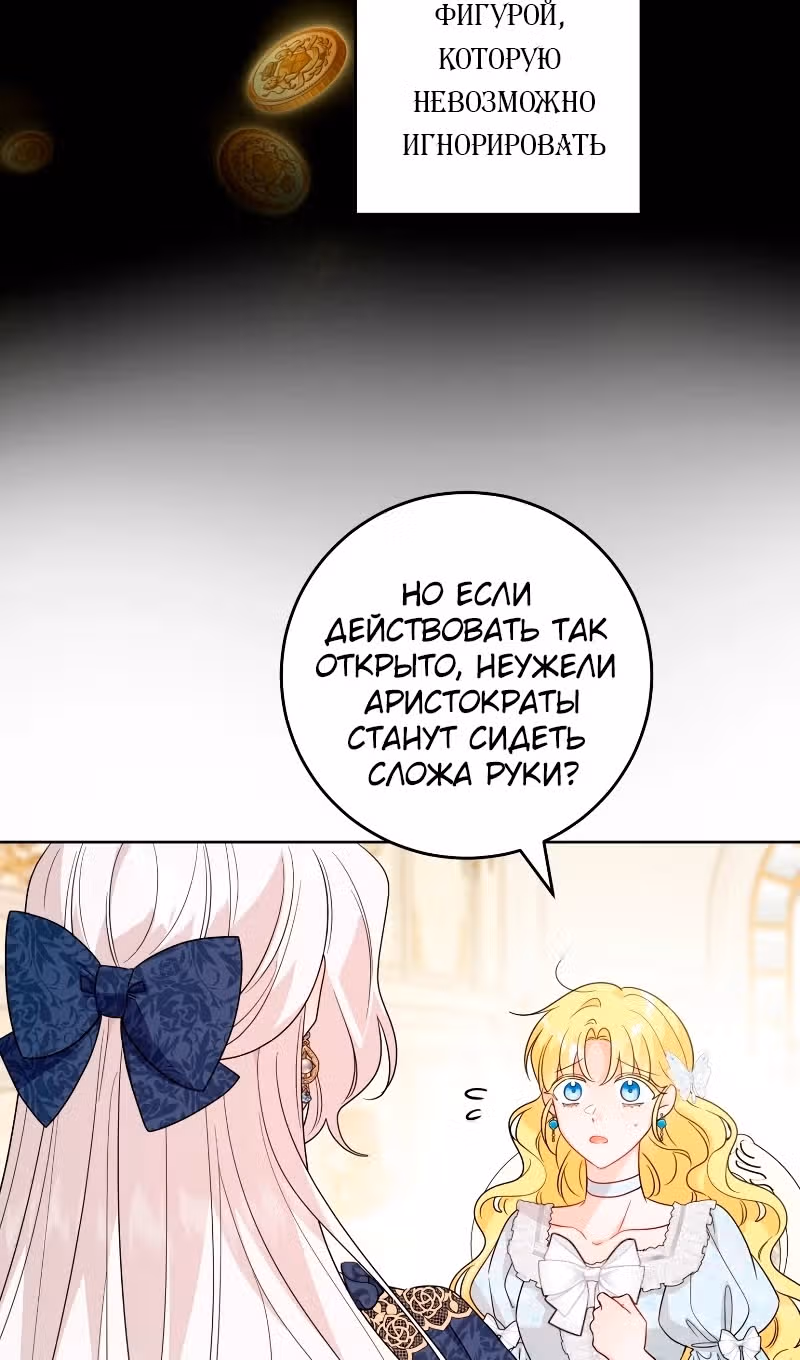 Теперь я ответственна за плохой финал — Том 1 · Глава 77, страница 45