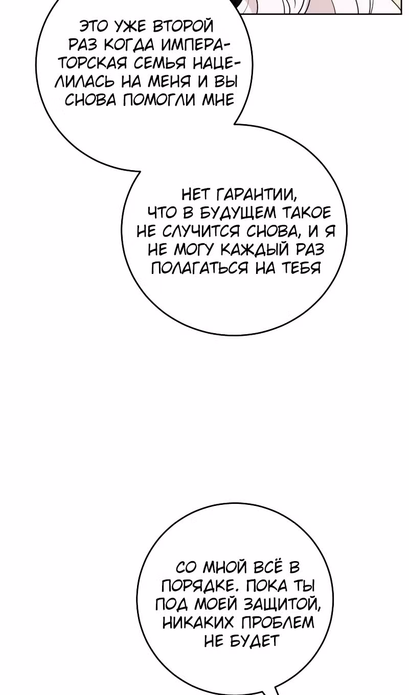 Теперь я ответственна за плохой финал — Том 1 · Глава 77, страница 7