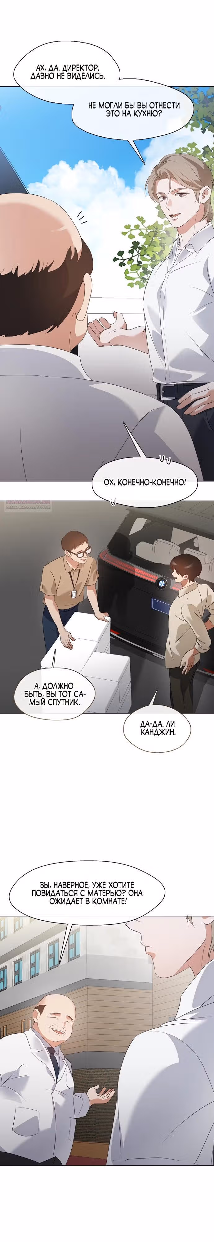 Потусторонний ресторан — Том 1 · Глава 92, страница 14