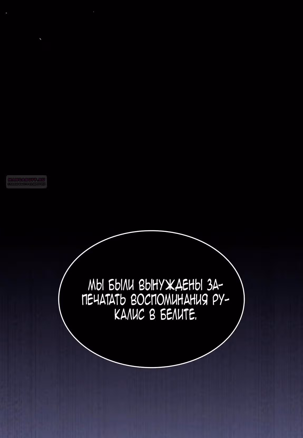 Созвездие Богов — Том 2 · Глава 15, страница 16