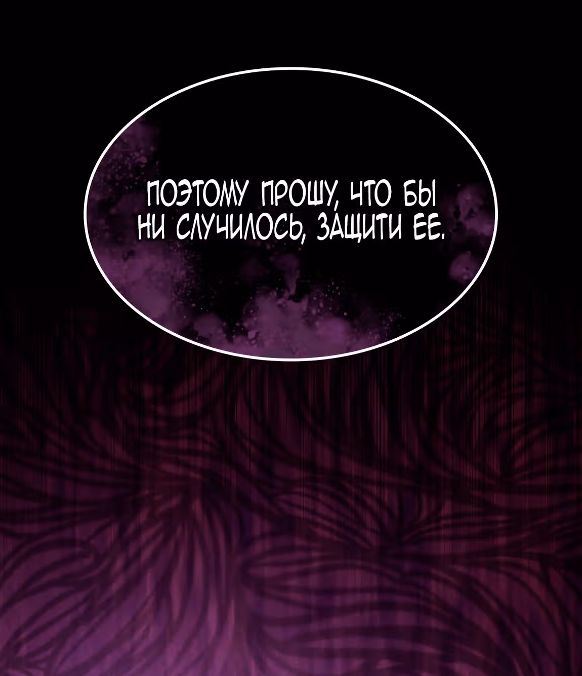 Созвездие Богов — Том 2 · Глава 15, страница 19