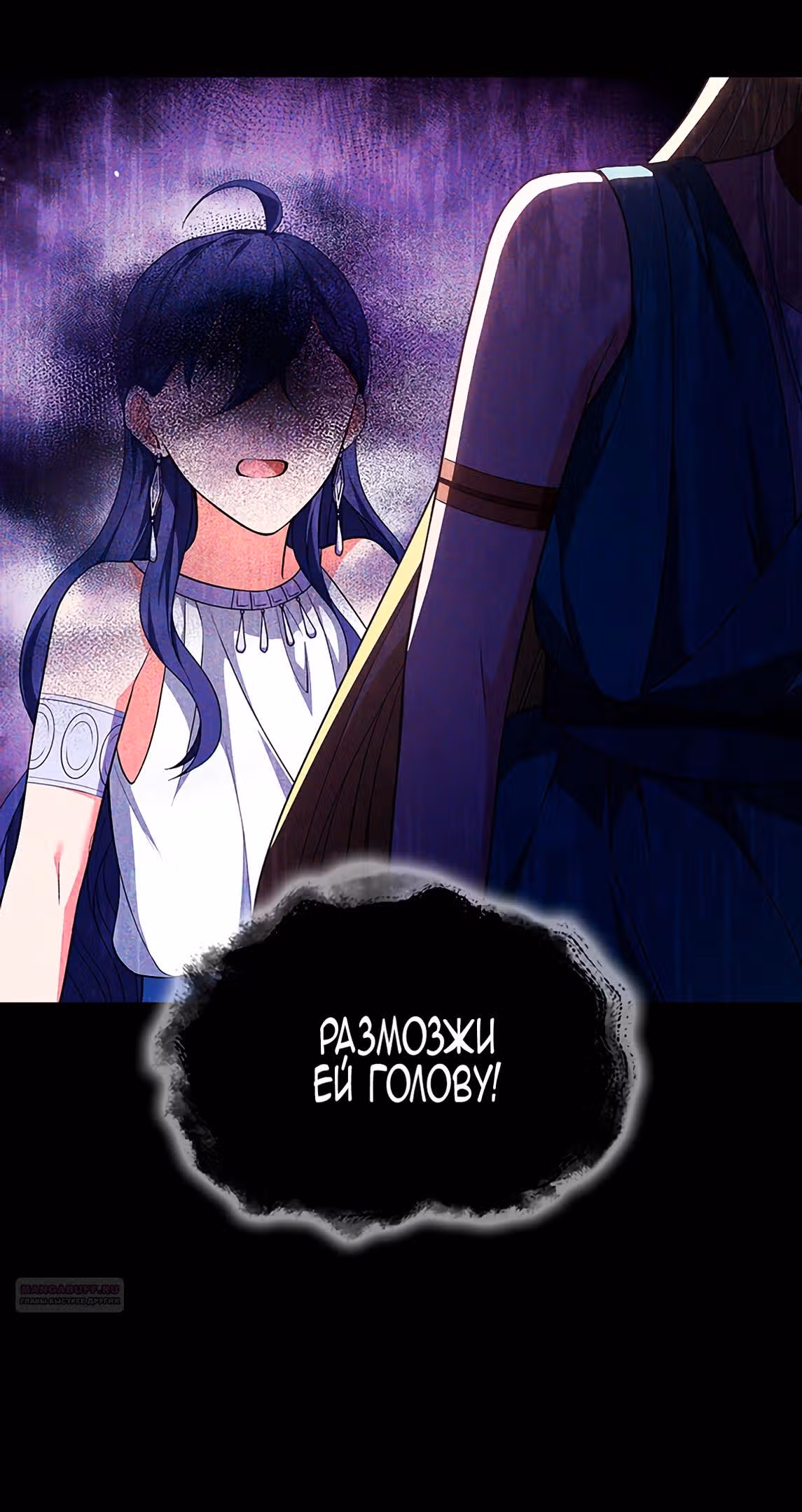 Созвездие Богов — Том 2 · Глава 15, страница 24