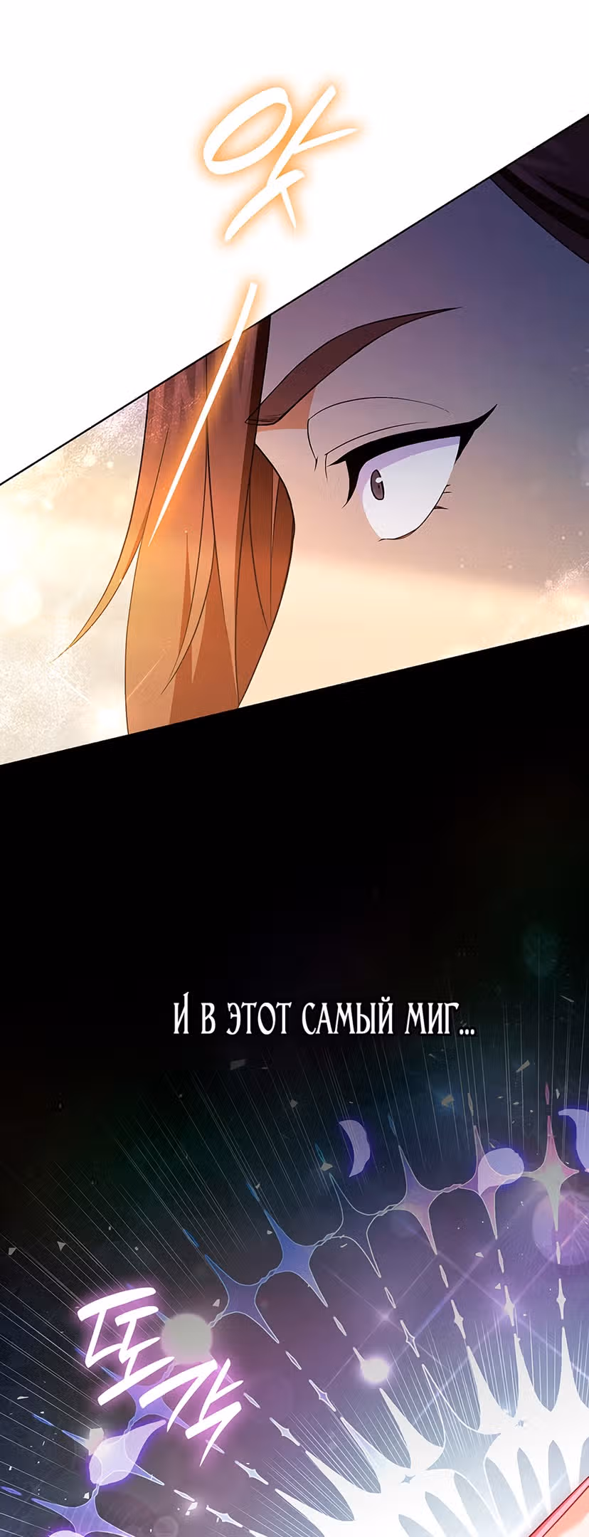 Созвездие Богов — Том 2 · Глава 15, страница 71