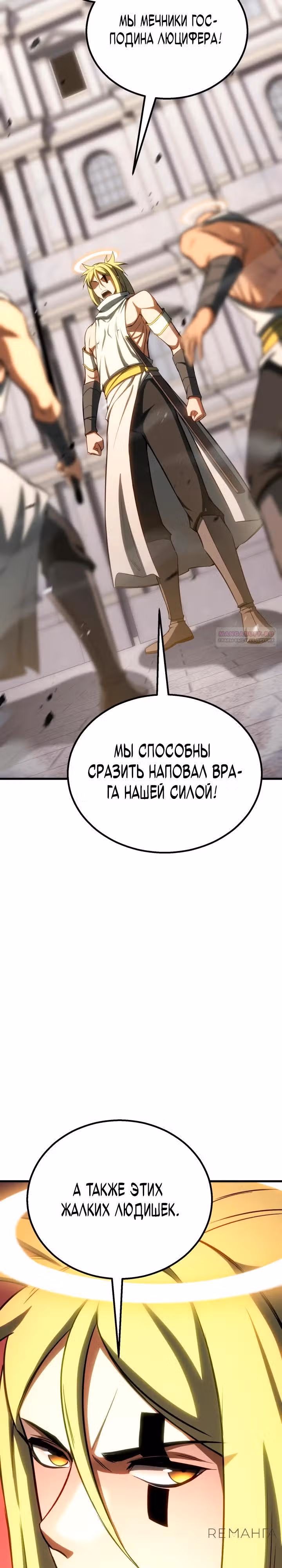 Безграничный Некромант — Том 1 · Глава 85, страница 18
