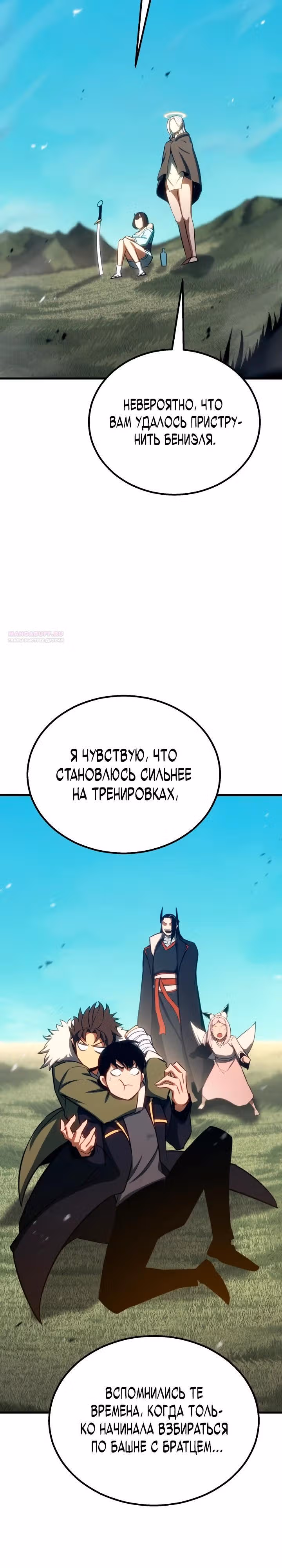 Безграничный Некромант — Том 1 · Глава 85, страница 42