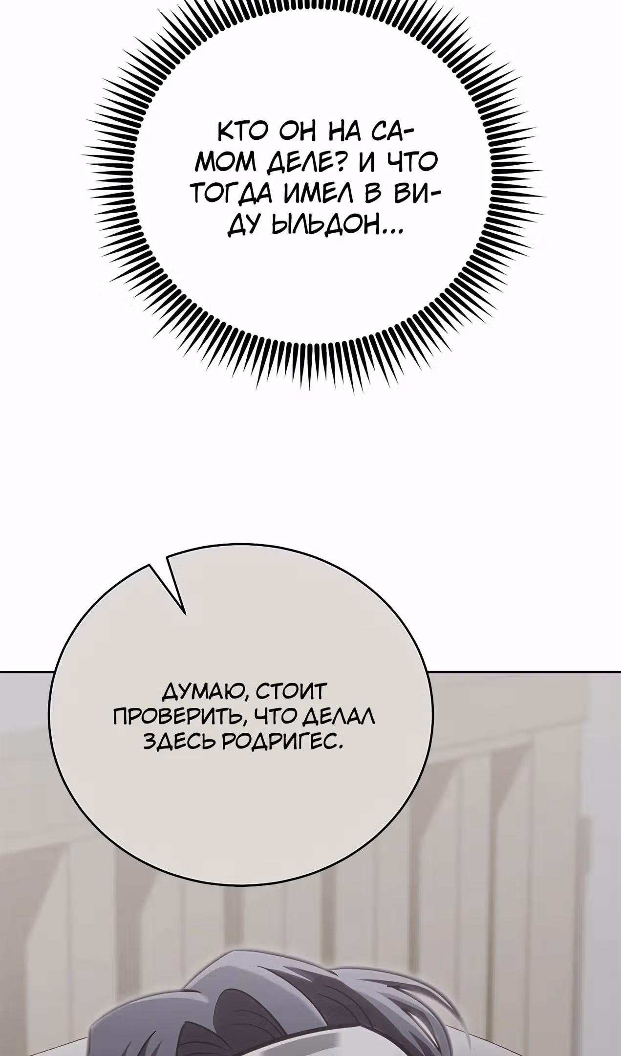 Мои безумно компетентные подчинённые — Том 2 · Глава 66, страница 100