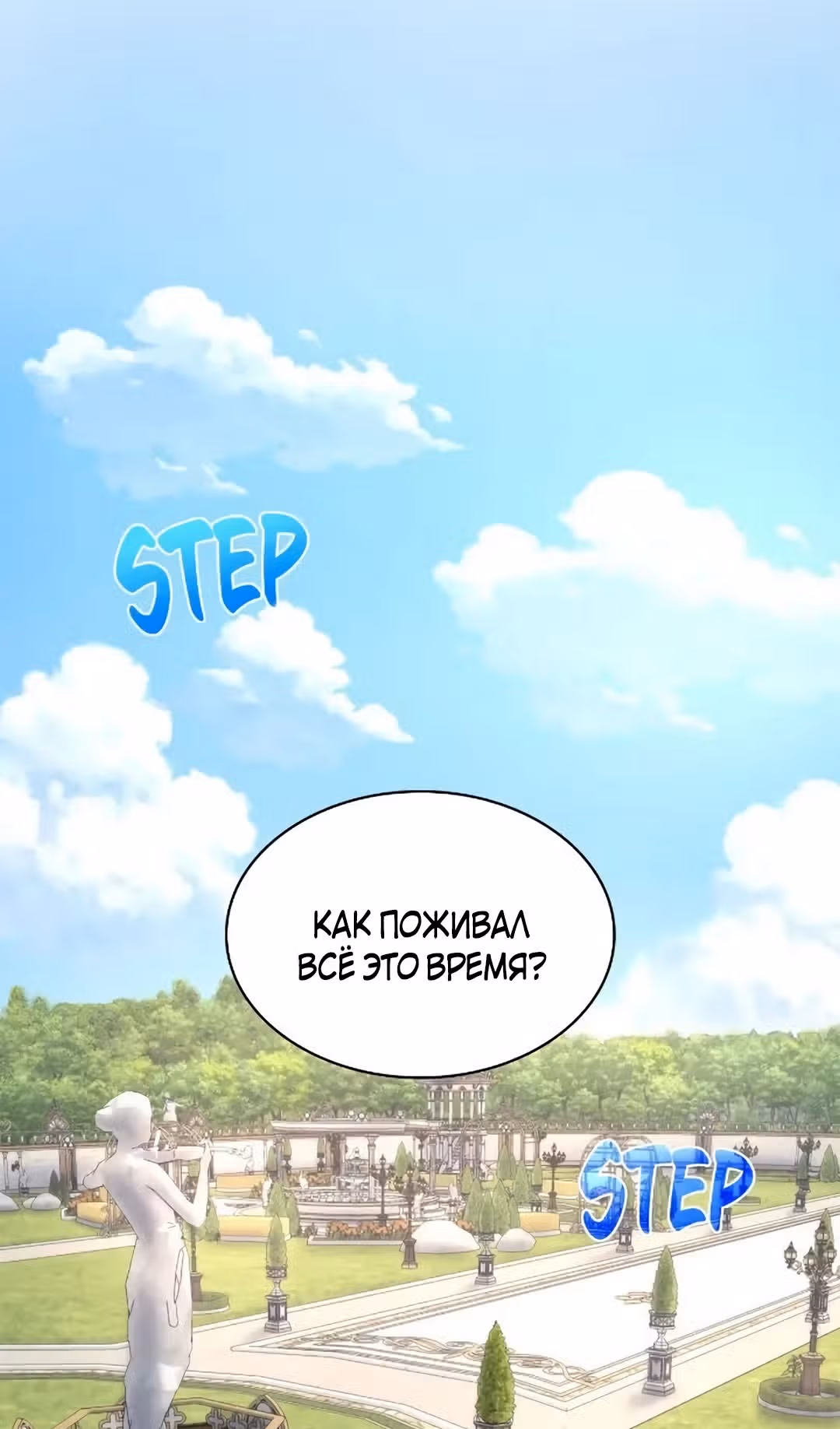 Я сделала из него злодея — Том 1 · Глава 49, страница 24