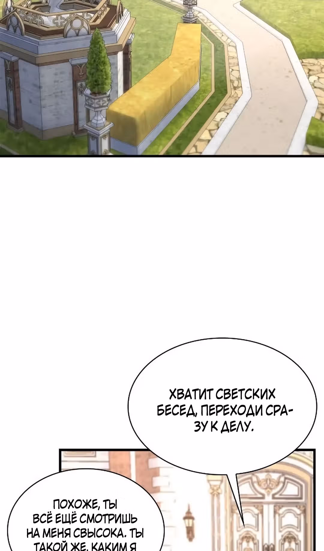 Я сделала из него злодея — Том 1 · Глава 49, страница 25