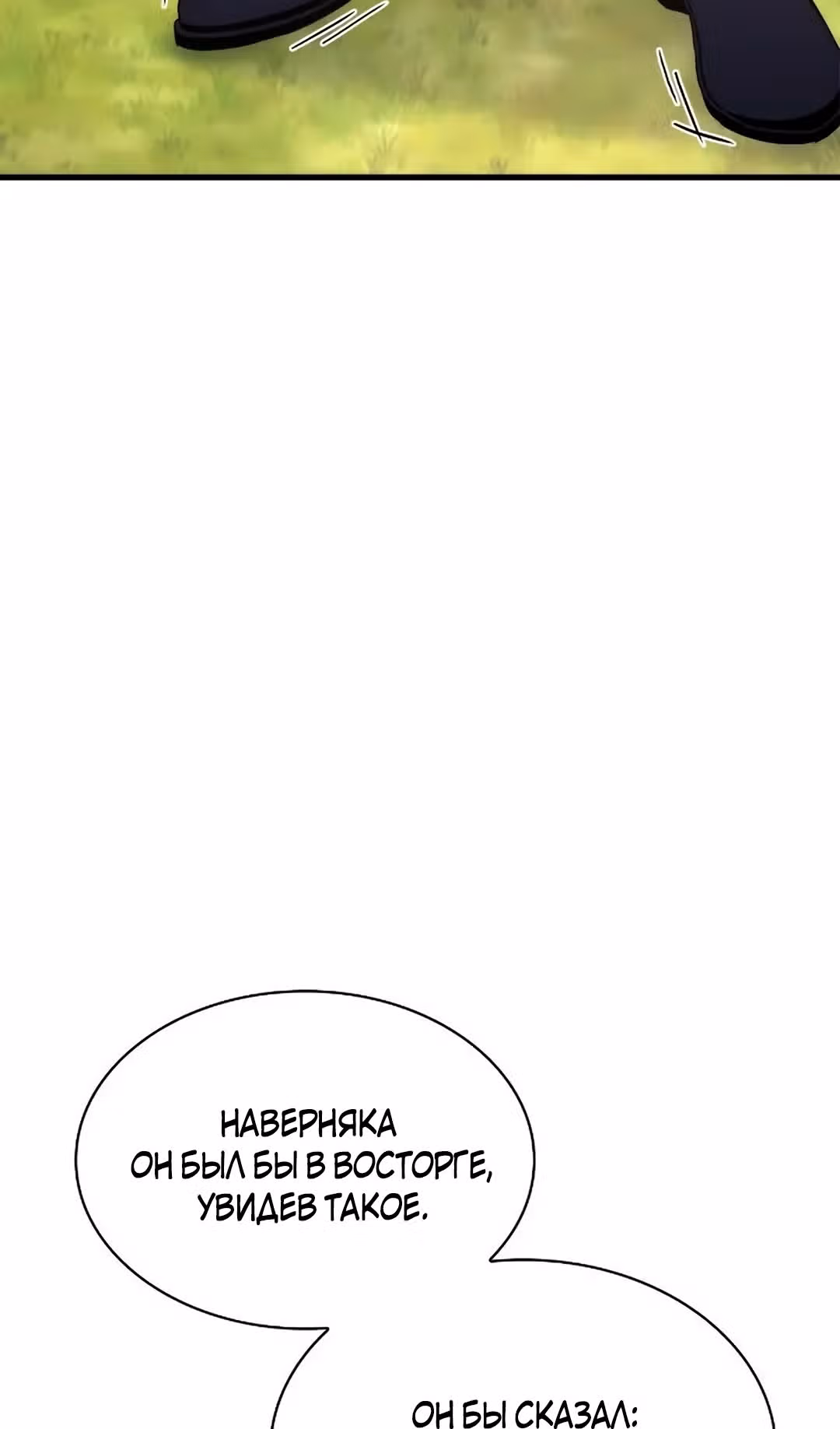 Я сделала из него злодея — Том 1 · Глава 49, страница 29