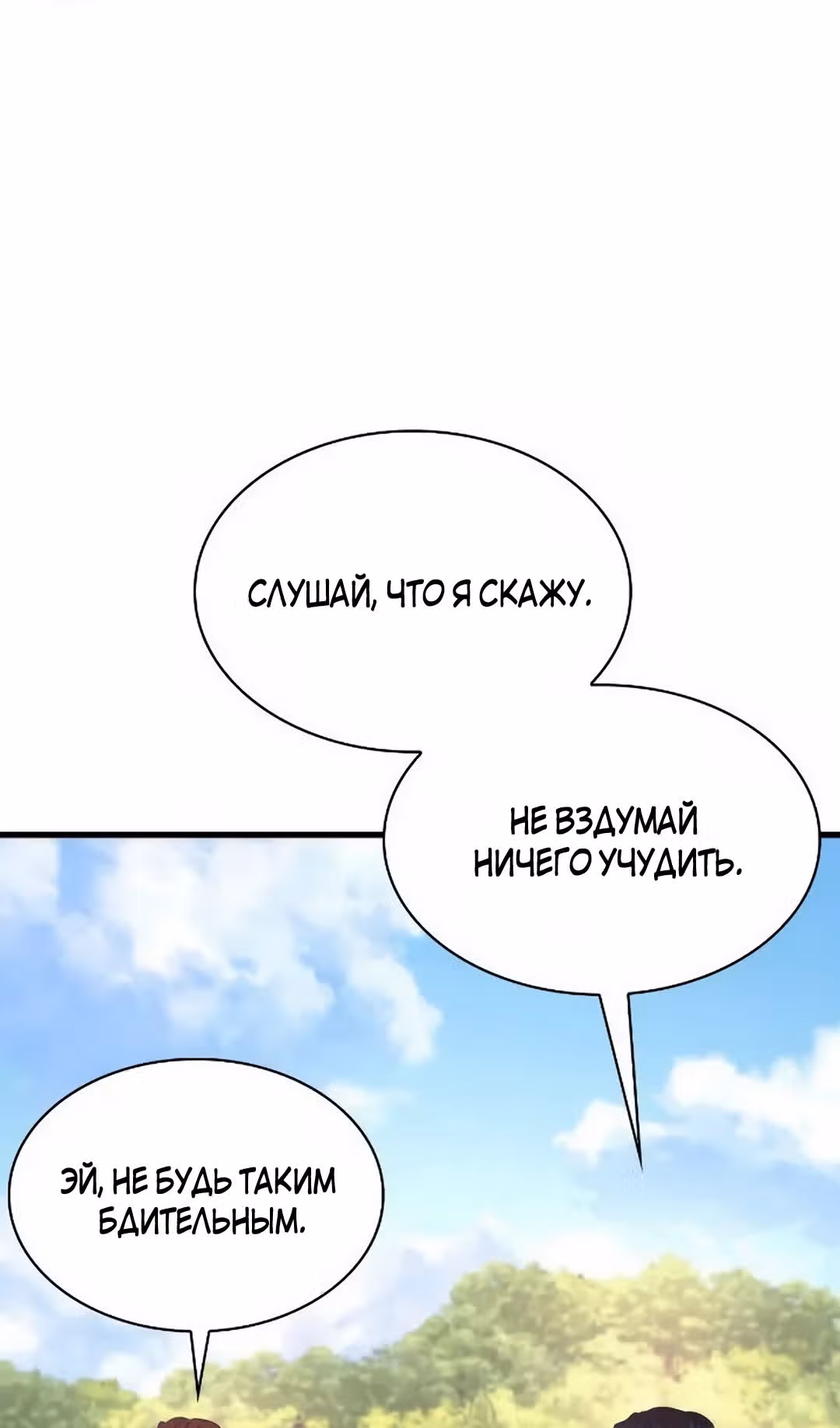 Я сделала из него злодея — Том 1 · Глава 49, страница 37