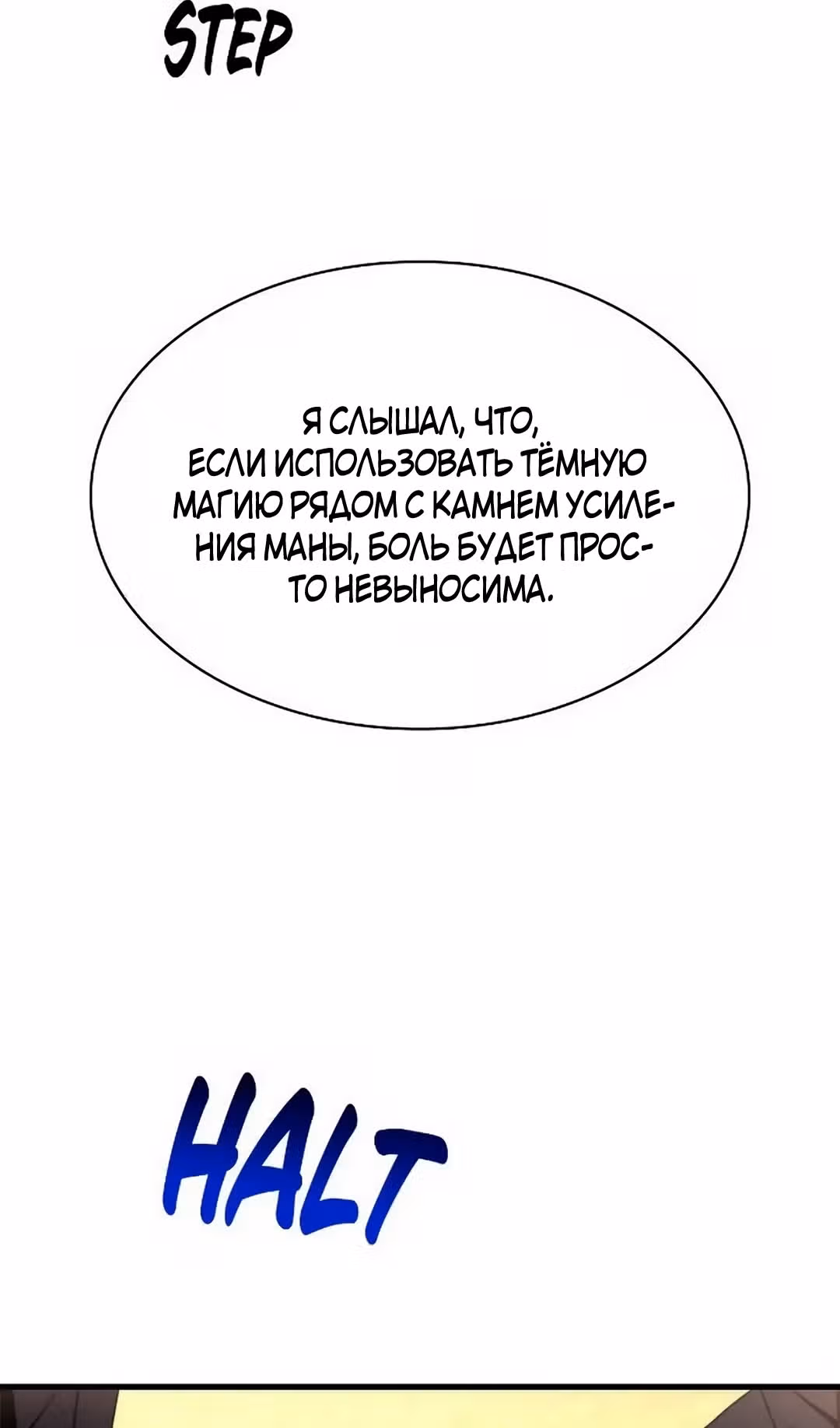 Я сделала из него злодея — Том 1 · Глава 49, страница 50