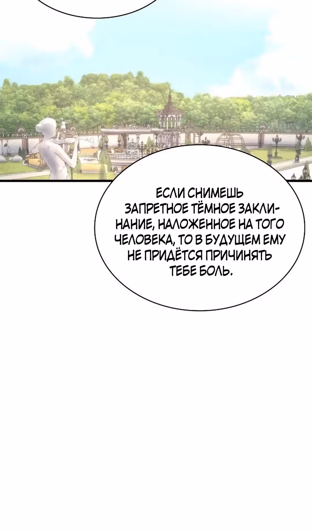 Я сделала из него злодея — Том 1 · Глава 49, страница 56