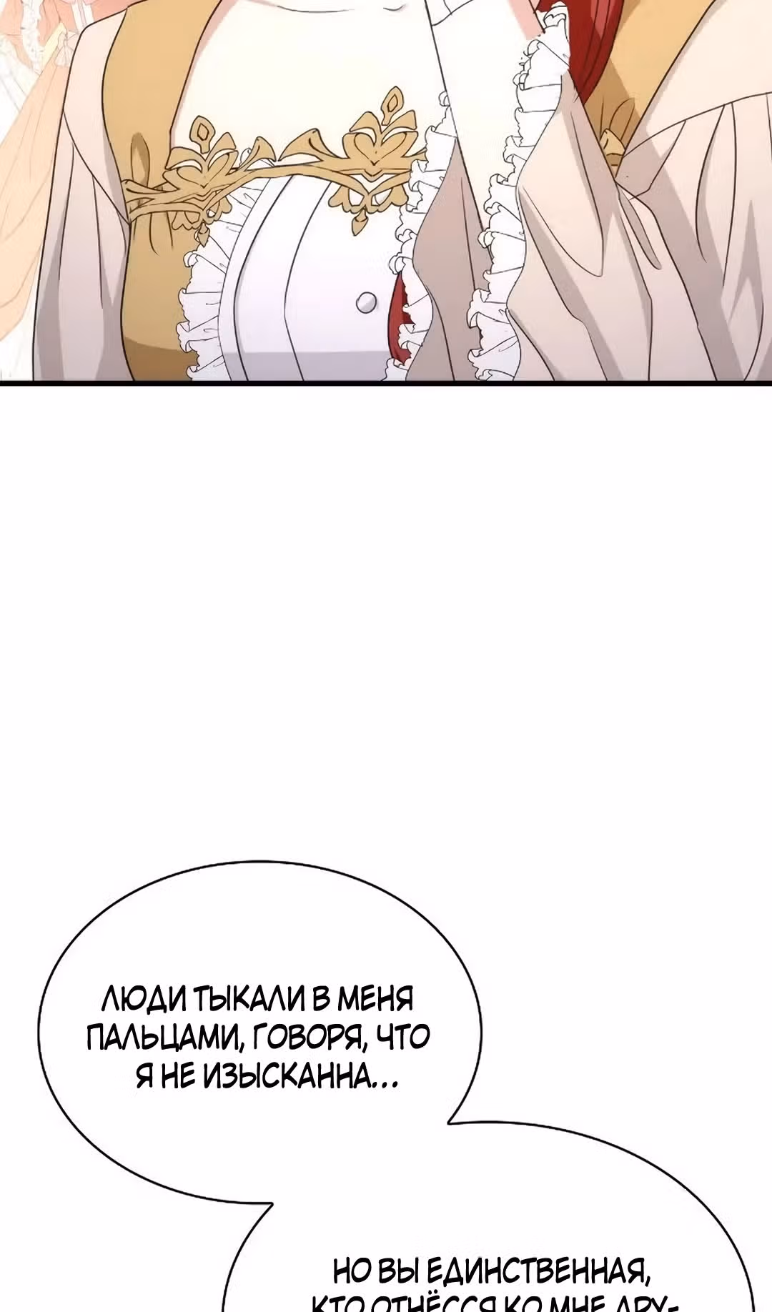 Я сделала из него злодея — Том 1 · Глава 49, страница 85