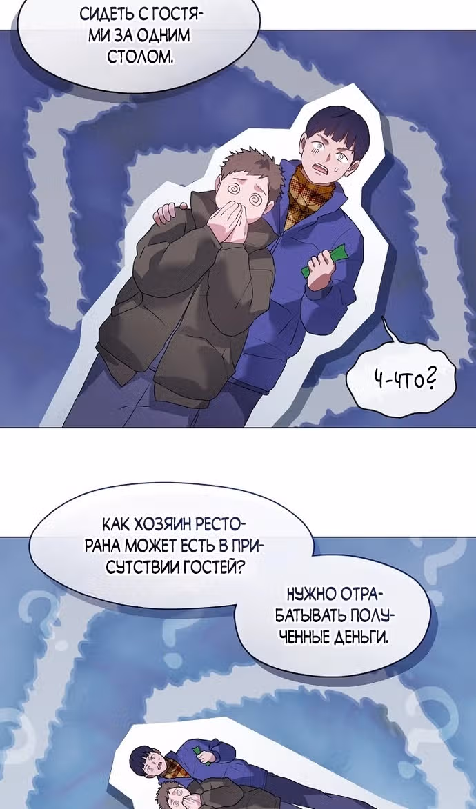 Потусторонний ресторан — Том 1 · Глава 88, страница 36