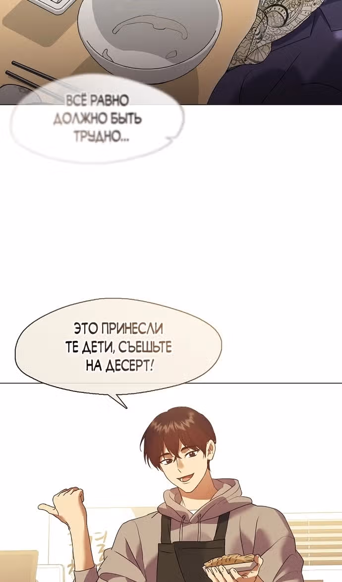 Потусторонний ресторан — Том 1 · Глава 88, страница 51