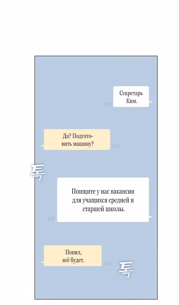 Потусторонний ресторан — Том 1 · Глава 88, страница 55