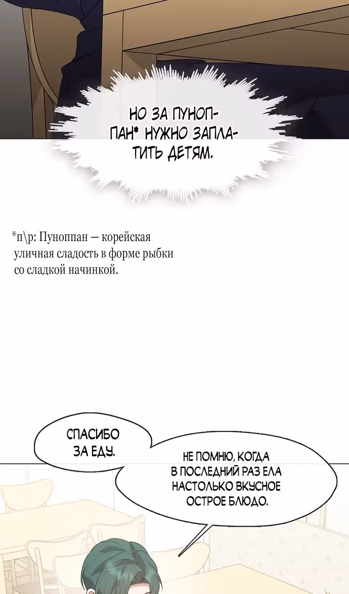 Потусторонний ресторан — Том 1 · Глава 88, страница 57
