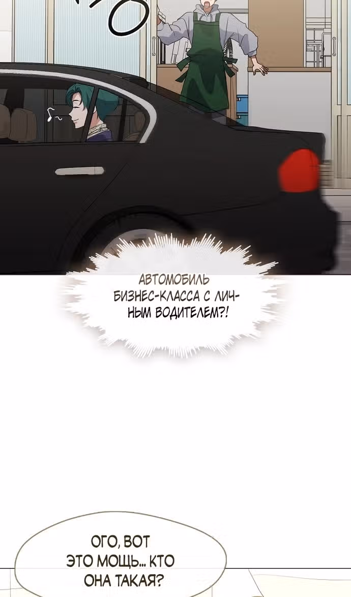 Потусторонний ресторан — Том 1 · Глава 88, страница 66