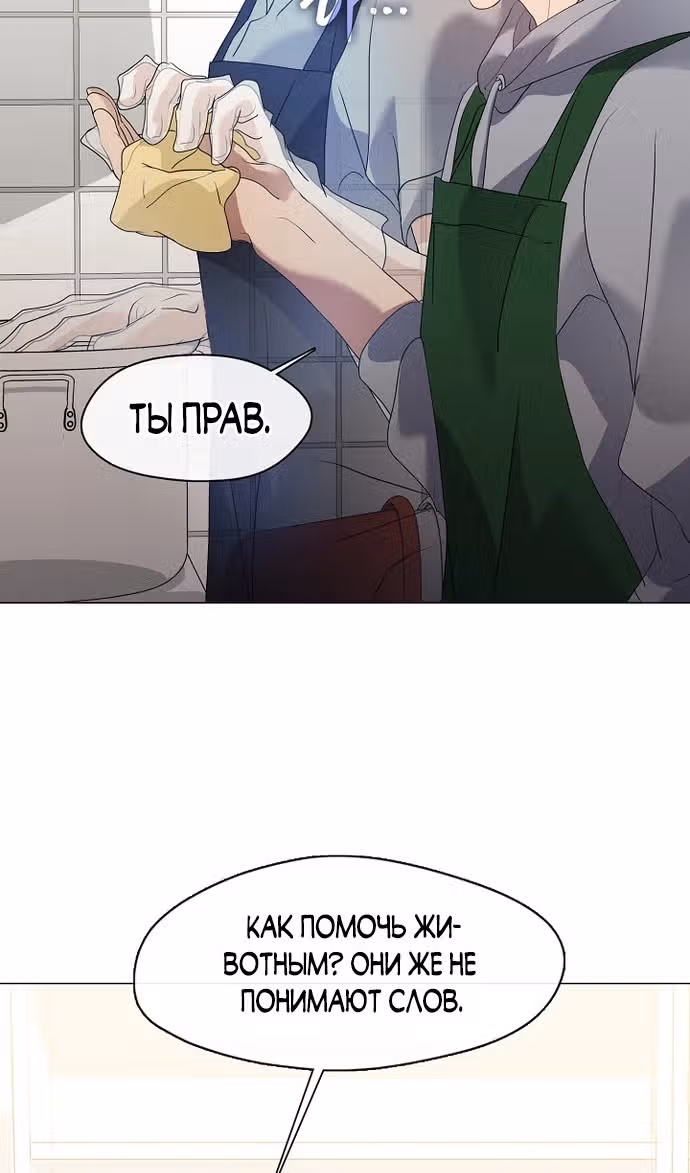 Потусторонний ресторан — Том 1 · Глава 88, страница 72