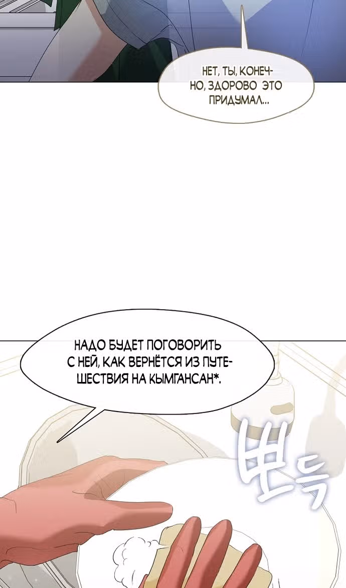 Потусторонний ресторан — Том 1 · Глава 88, страница 81