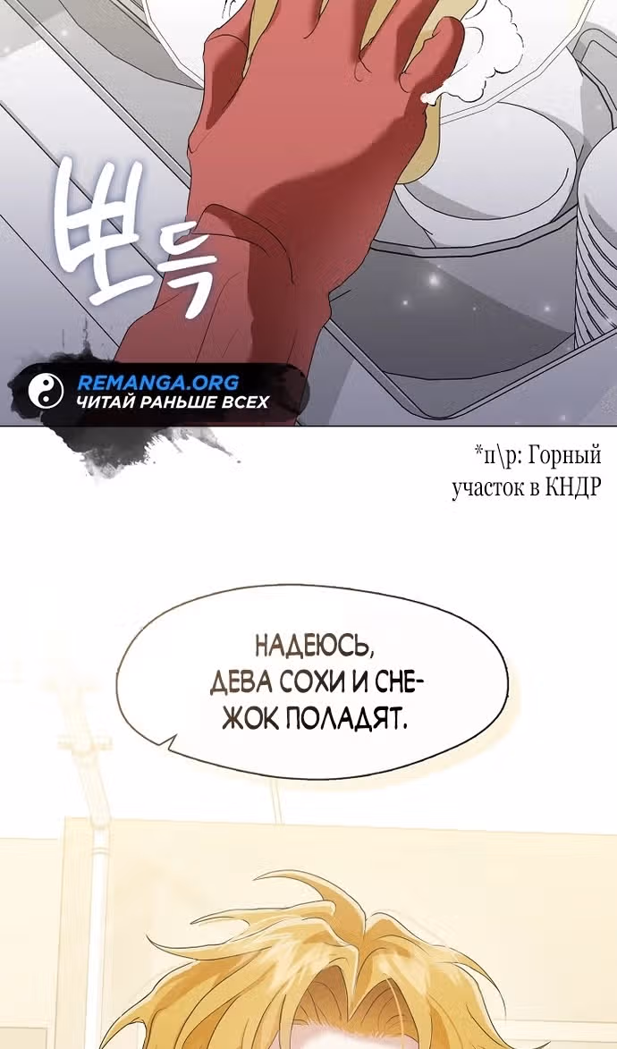 Потусторонний ресторан — Том 1 · Глава 88, страница 82