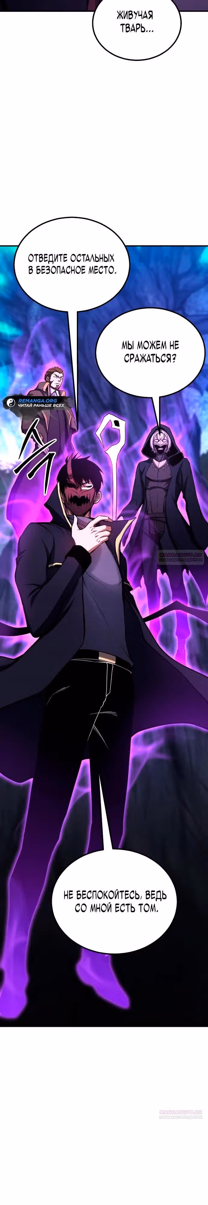 Безграничный Некромант — Том 1 · Глава 68, страница 32