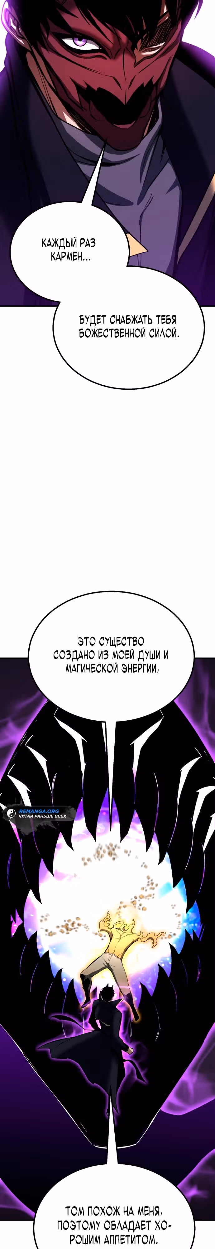 Безграничный Некромант — Том 1 · Глава 68, страница 43