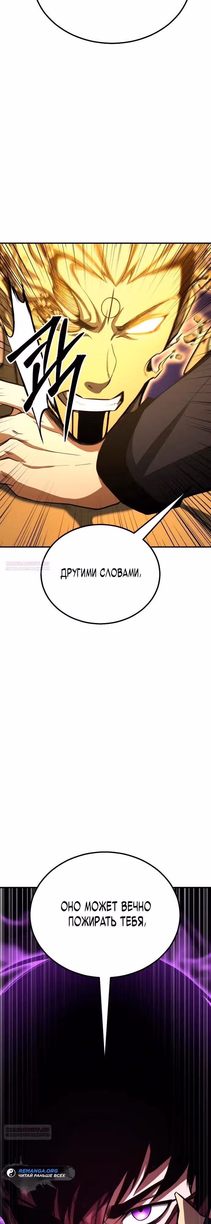 Безграничный Некромант — Том 1 · Глава 68, страница 44
