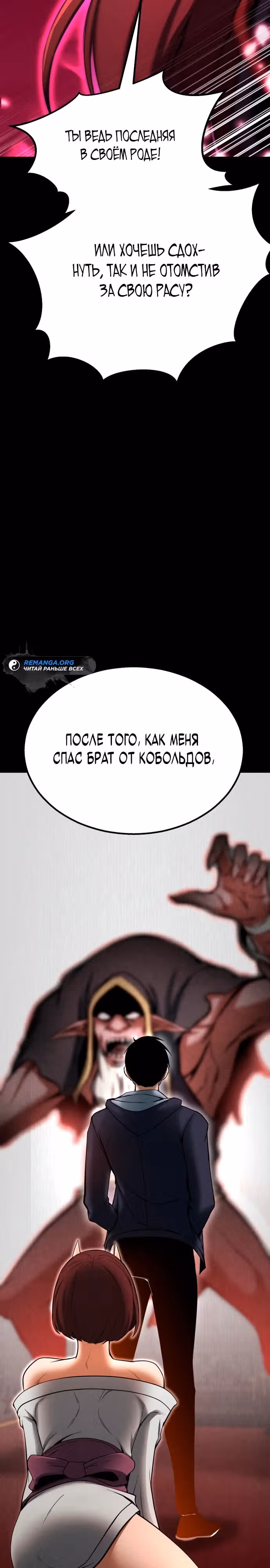 Безграничный Некромант — Том 1 · Глава 68, страница 7