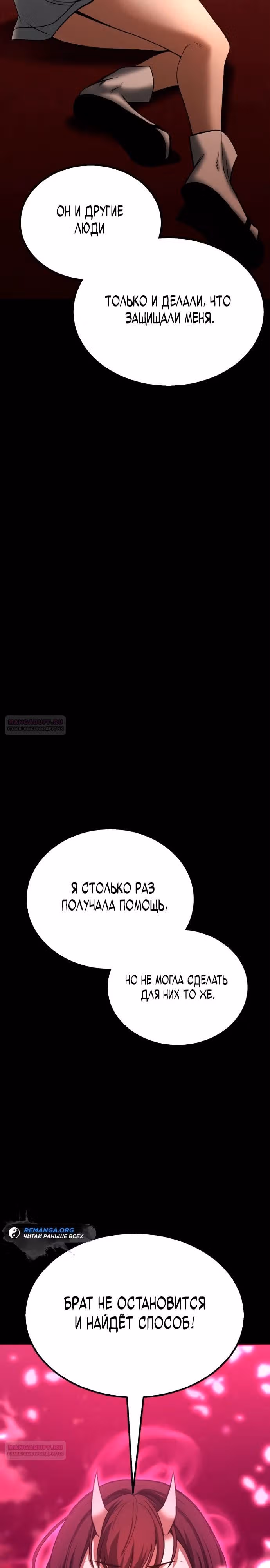Безграничный Некромант — Том 1 · Глава 68, страница 8