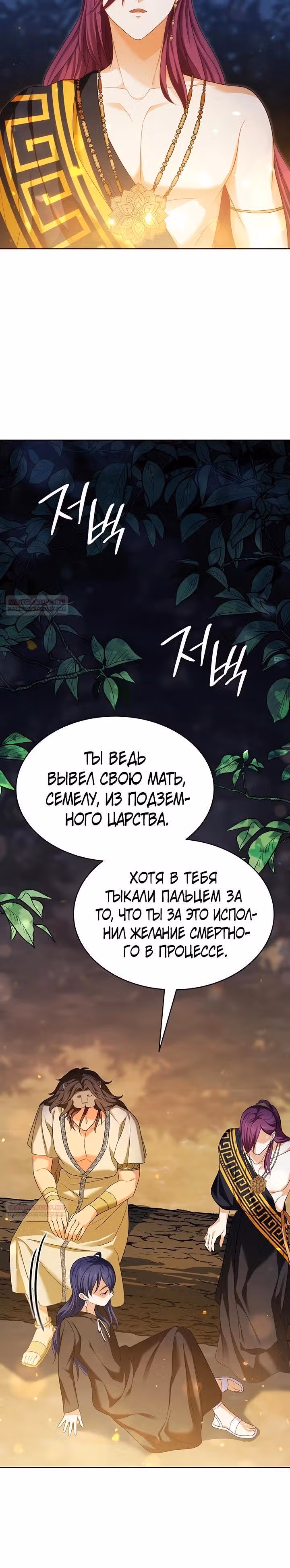 Созвездие Богов — Том 2 · Глава 4, страница 14