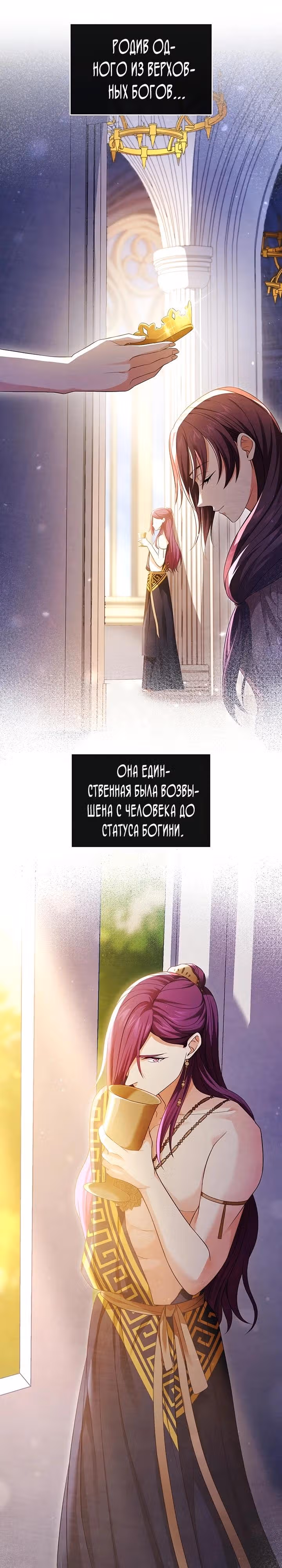 Созвездие Богов — Том 2 · Глава 4, страница 15