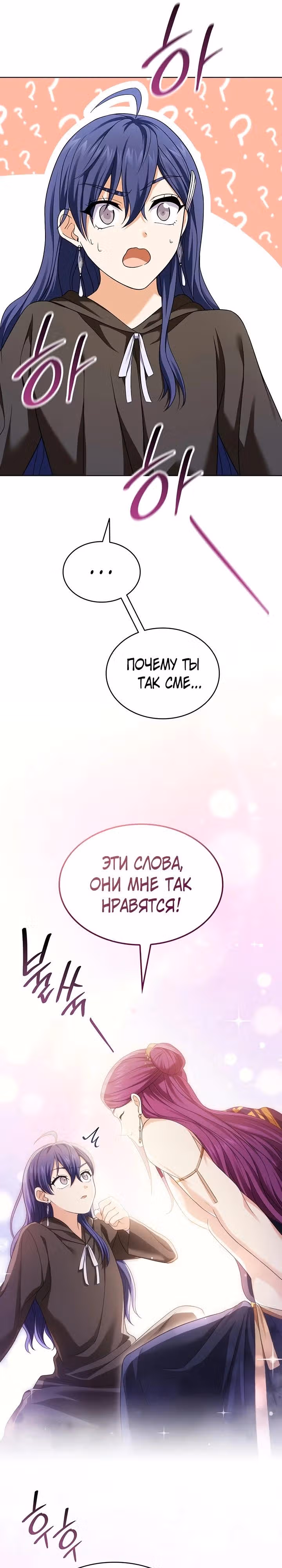Созвездие Богов — Том 2 · Глава 4, страница 19