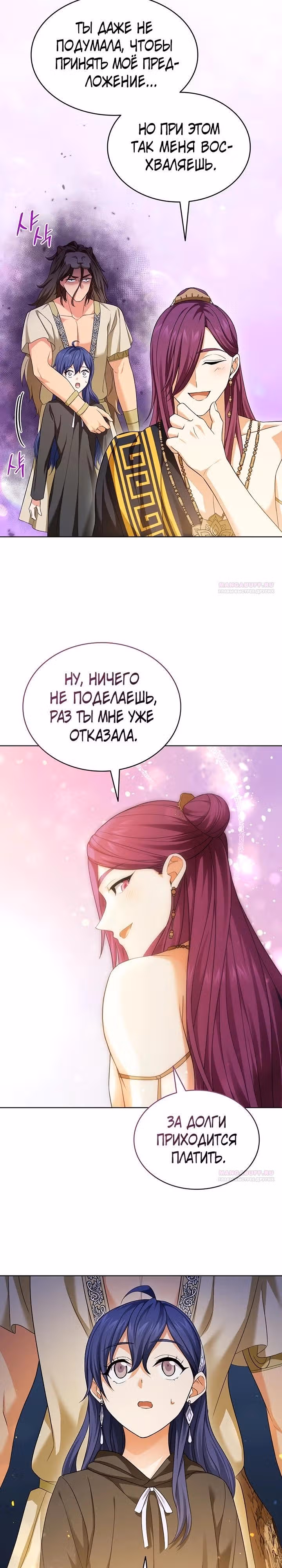 Созвездие Богов — Том 2 · Глава 4, страница 20