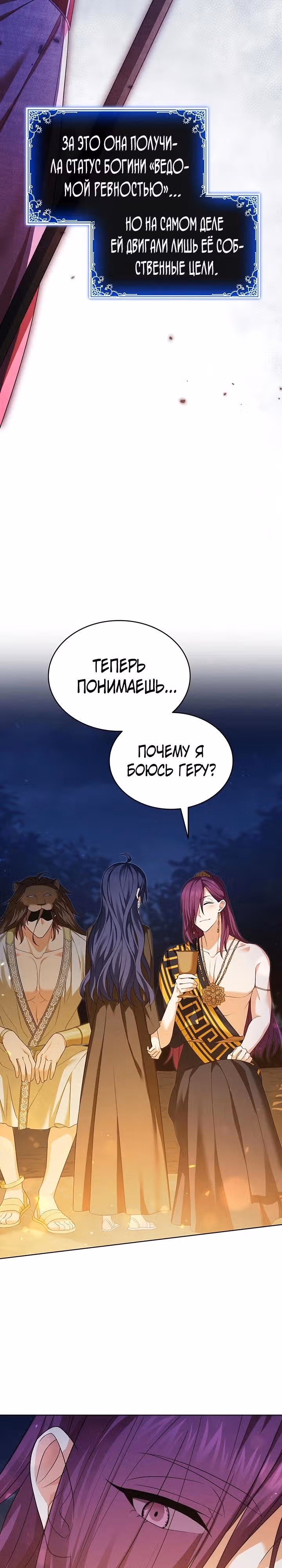 Созвездие Богов — Том 2 · Глава 4, страница 3