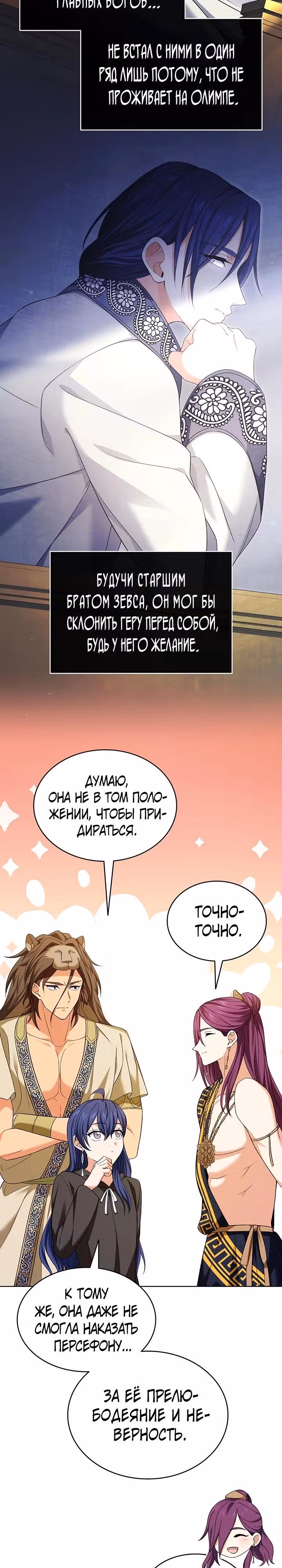 Созвездие Богов — Том 2 · Глава 4, страница 25
