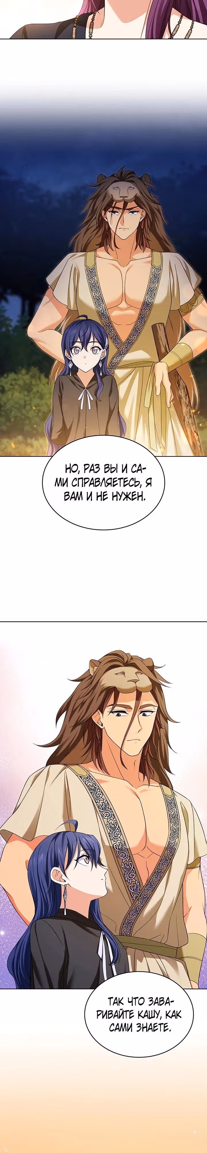 Созвездие Богов — Том 2 · Глава 4, страница 27
