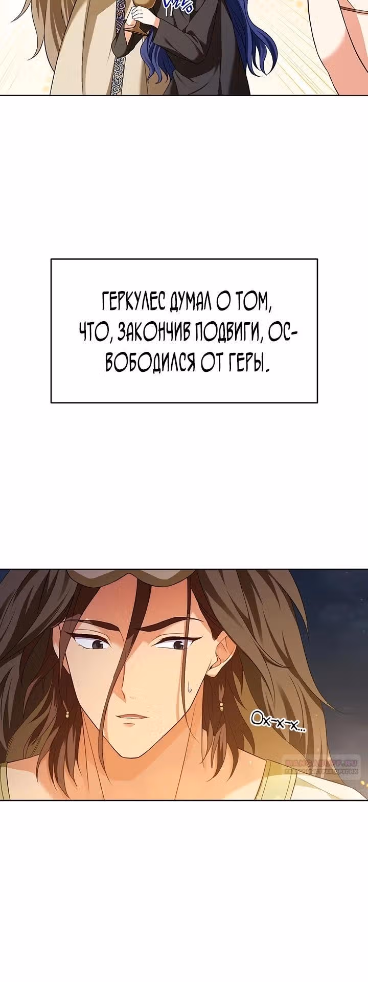 Созвездие Богов — Том 2 · Глава 4, страница 32