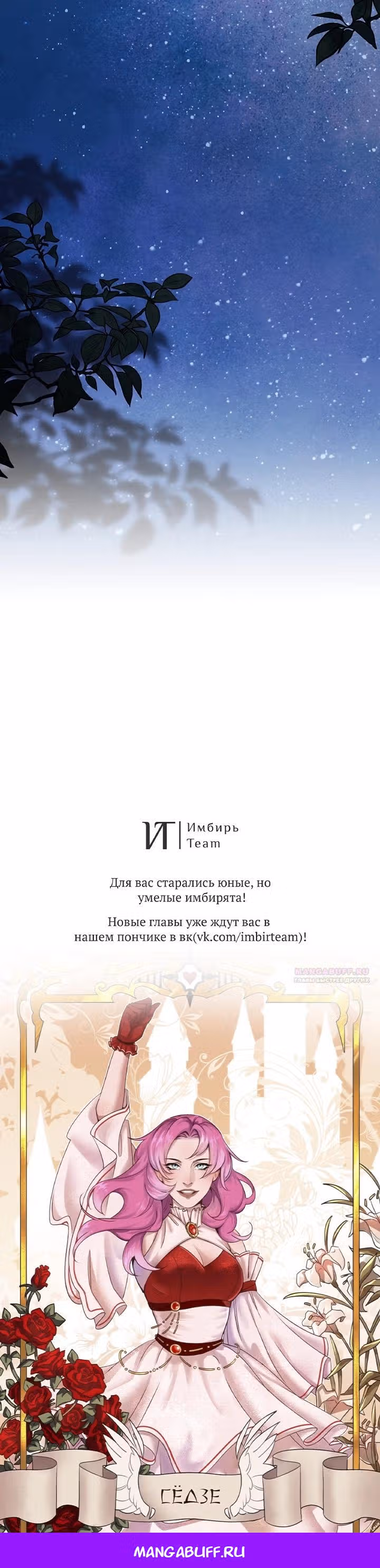 Созвездие Богов — Том 2 · Глава 4, страница 35